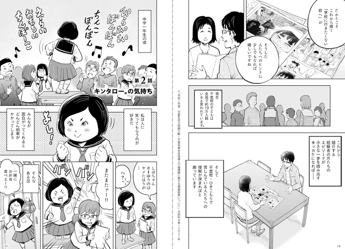 『マンガで読む 学校に行きたくない君へ』中面イメージ