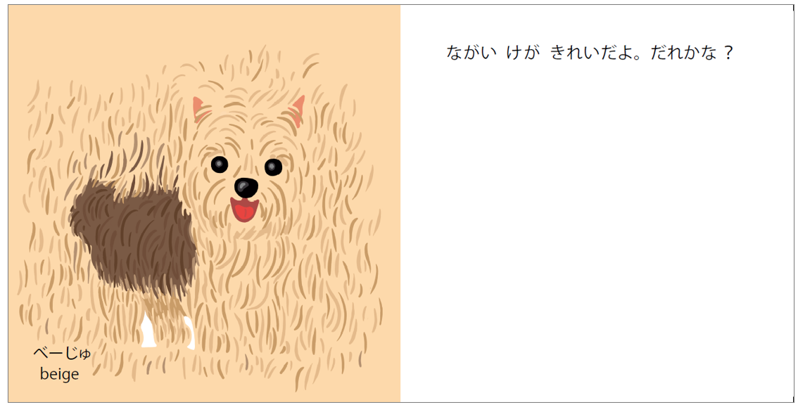 中面イメージ3／『いぬいろいろかくれんぼ』より抜粋