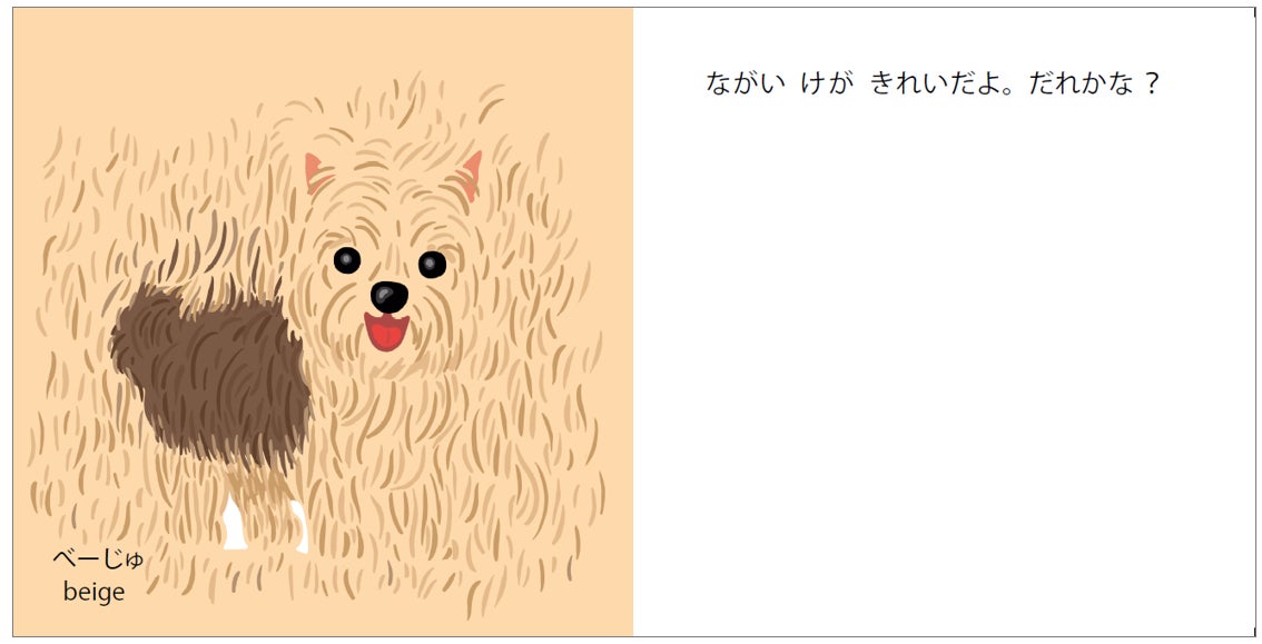 中面イメージ3/『いぬいろいろかくれんぼ』より抜粋