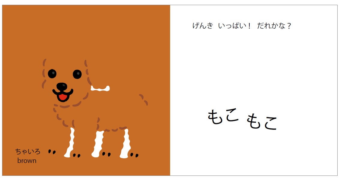 中面イメージ1/『いぬいろいろかくれんぼ』より抜粋