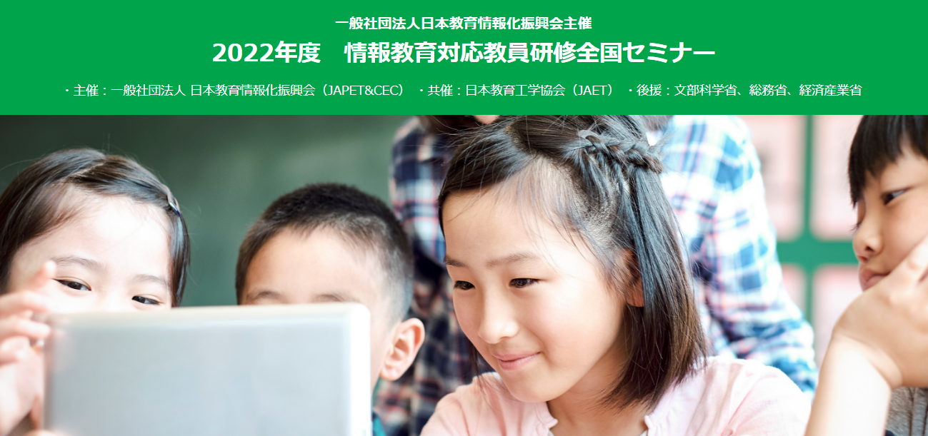 JAPET&CECセミナーバナー