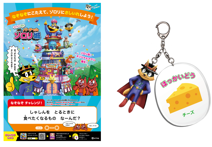 ※ご当地キーホルダーはアプリ内アイテムです。