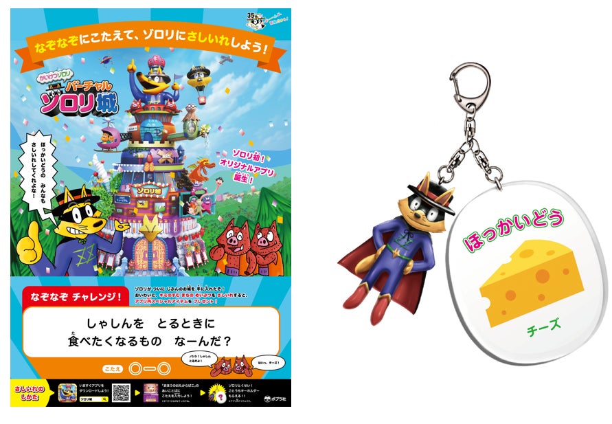 かいけつゾロリ 初のオリジナルアプリ バーチャルゾロリ城 誕生 株式会社ポプラ社のプレスリリース かいけつゾロリ 初のオリジナルアプリ バーチャルゾロリ城 誕生 株式会社ポプラ社のプレスリリース