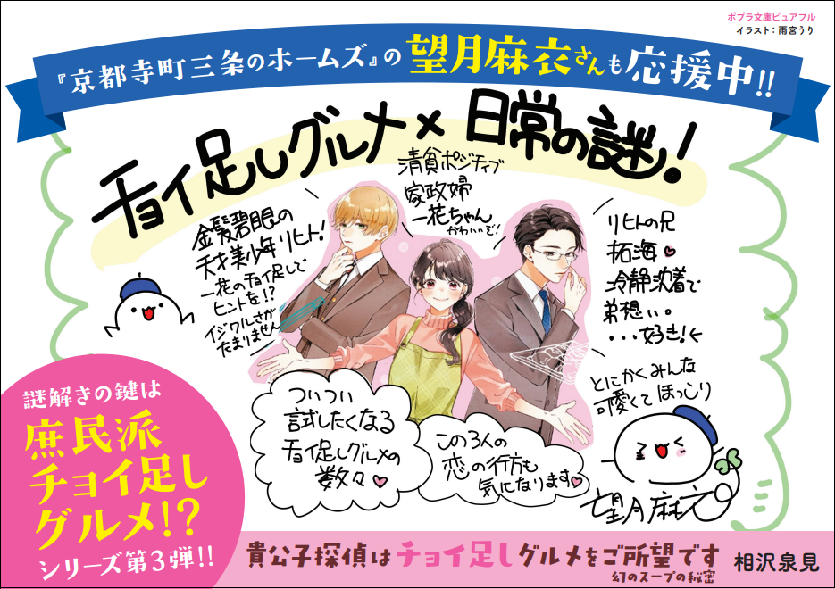 望月麻衣さん手書きコメントPOP