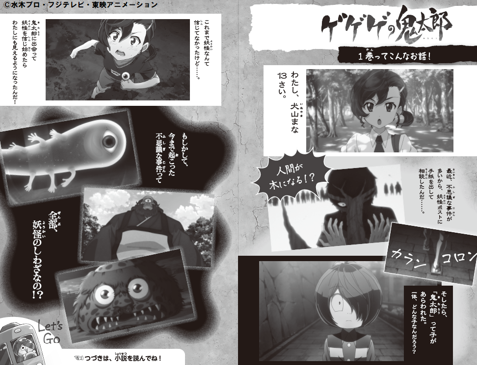 【6月末迄】ゲゲゲの鬼太郎　6期　小説　全巻セット　(しおり付き) Amazon.co.jp: 水木しげる生誕100周年記念 ゲゲゲの鬼太郎(第6作