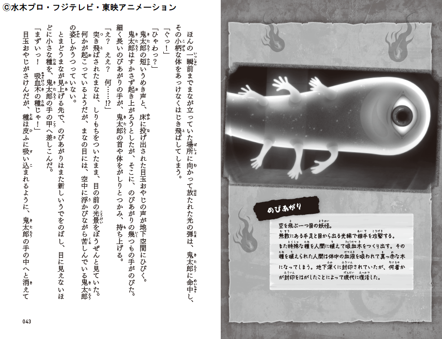 中面イメージ2／『ゲゲゲの鬼太郎　①妖怪が目覚めた日』より抜粋