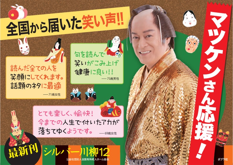 松平健さん推薦!