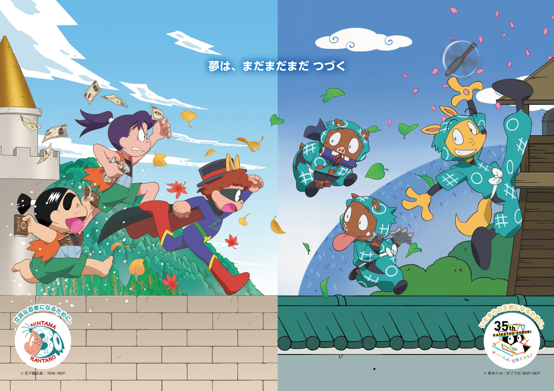ロングヒットシリーズ2作品が入れ替わり かいけつゾロリ 忍たま乱太郎 お互いの周年を記念したコラボ アニバーサリー イラスト が公開 株式会社ポプラ社のプレスリリース ロングヒットシリーズ2作品が入れ替わり かいけつゾロリ 忍たま乱太郎 お互いの周年を記念したコラボ アニバーサリー イラスト が公開 株式会社ポプラ社のプレスリリース