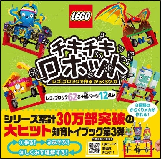 ブロックで作るキカイの本 回る・伝える・きほんのしくみ ブロックで作るキカイの本 : 回る・伝える・きほんのしくみ