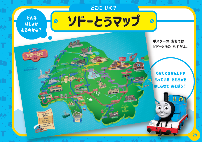 トーマスの世界観を工作遊びで大満喫！ お子さんとのおうち遊びのお