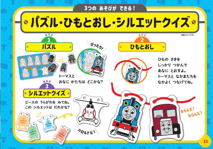 トーマスの世界観を工作遊びで大満喫！ お子さんとのおうち遊びのお