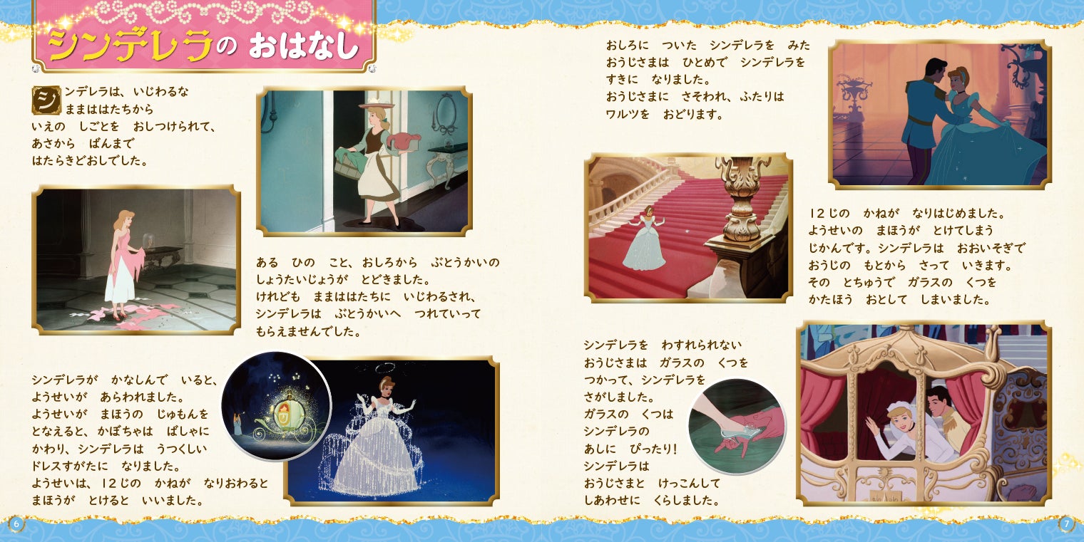 白雪姫からモアナまで ディズニープリンセスのひみつが一冊に 株式会社ポプラ社のプレスリリース 白雪姫からモアナまで ディズニープリンセスのひみつが一冊に 株式会社ポプラ社のプレスリリース