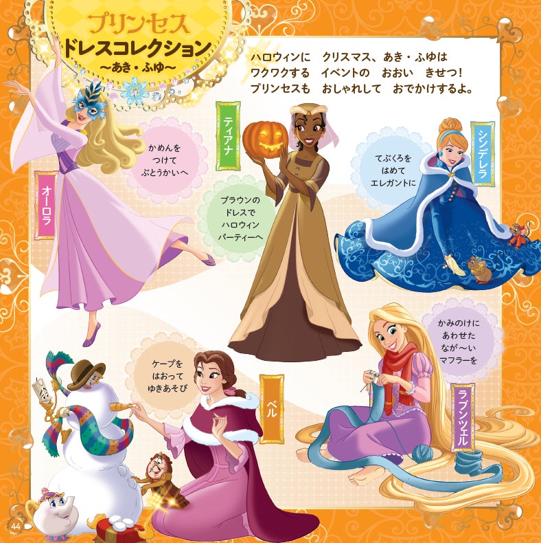 白雪姫からモアナまで ディズニープリンセスのひみつが一冊に 株式会社ポプラ社のプレスリリース 白雪姫からモアナまで ディズニープリンセスのひみつが一冊に 株式会社ポプラ社のプレスリリース