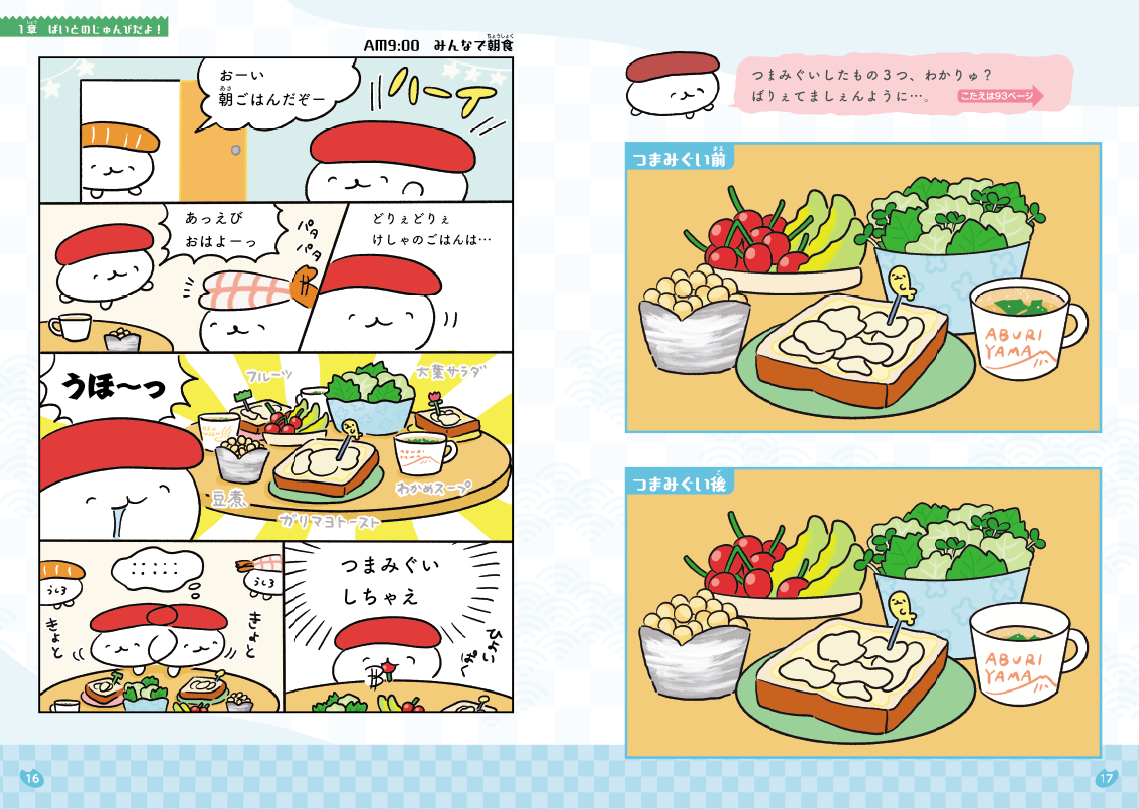 寿司好き必見!!】お寿司の日常を楽しむ『おしゅしだよ』マンガ＆ゲーム