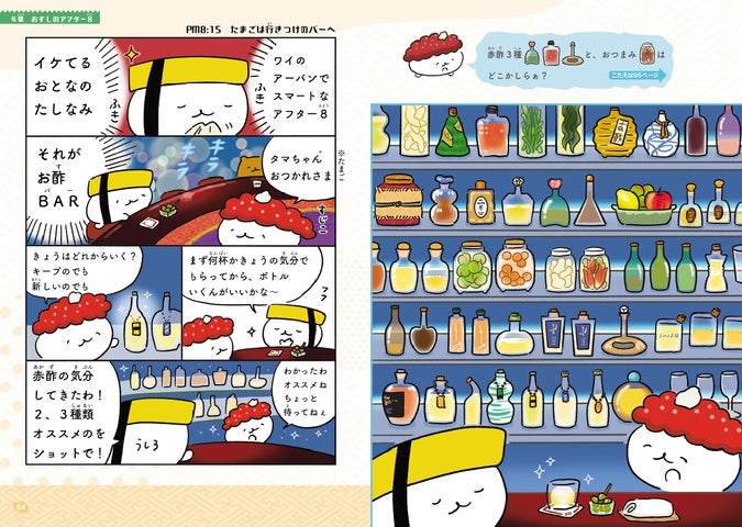 寿司好き必見!!】お寿司の日常を楽しむ『おしゅしだよ』マンガ&ゲーム 寿司好き必見!!】お寿司の日常を楽しむ『おしゅしだよ』マンガ&ゲーム