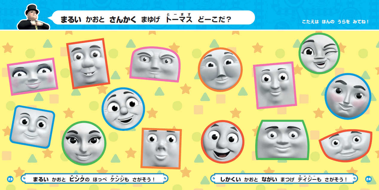 編集者イチオシの、顔当てページ。