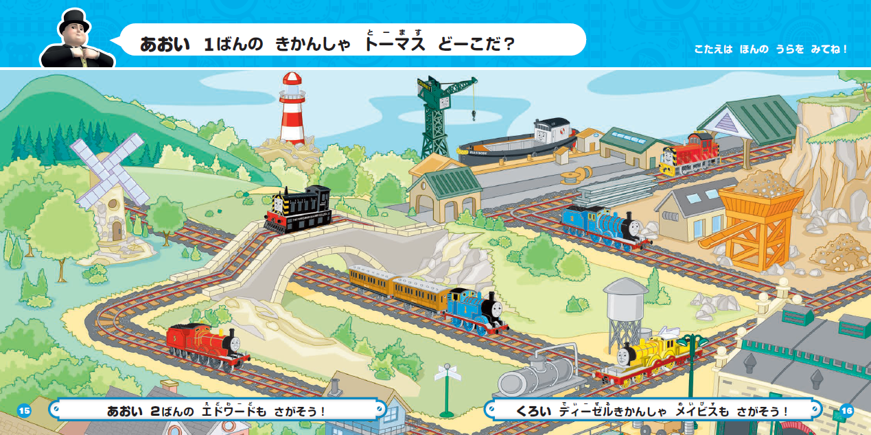 絵の中に青い機関車は２台いるけど、「１番」がトーマス！
