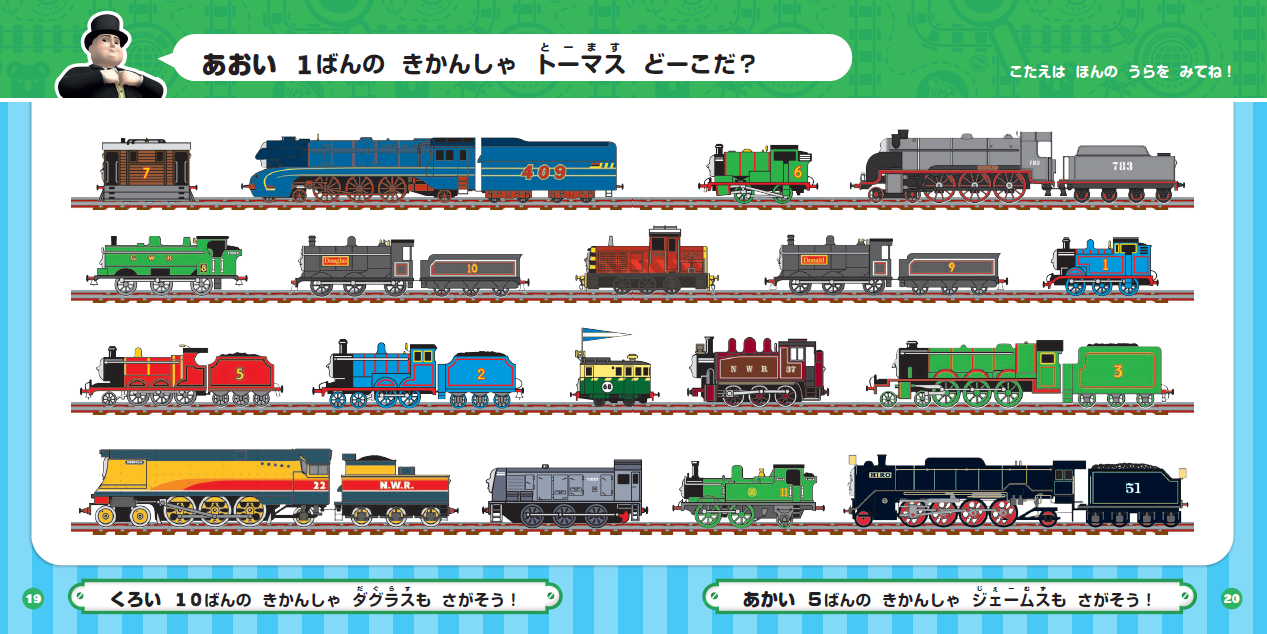 車体番号からキャラクターを当てられるかな？