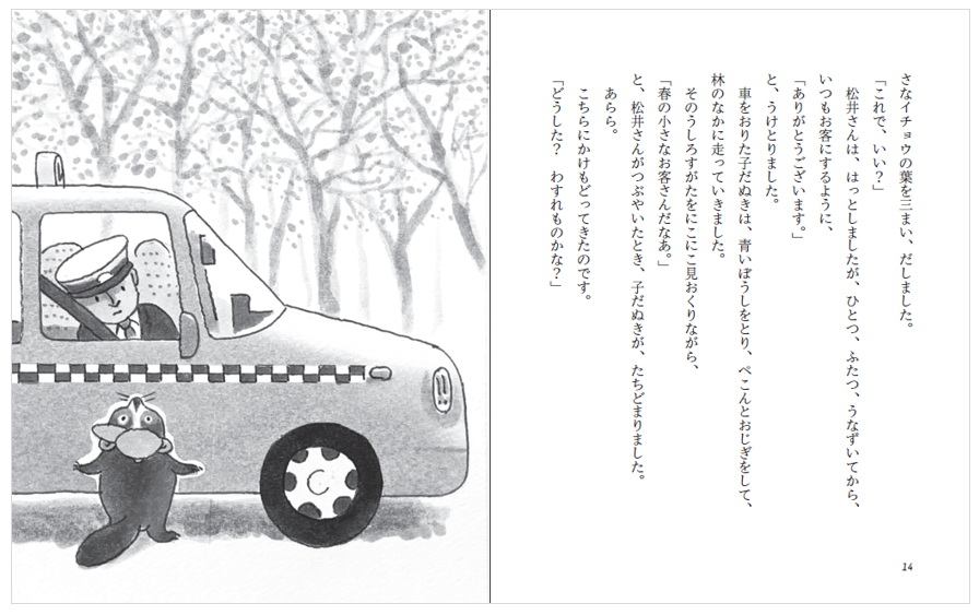 『新装版　車のいろは空のいろ　ゆめでもいい』中面イメージ