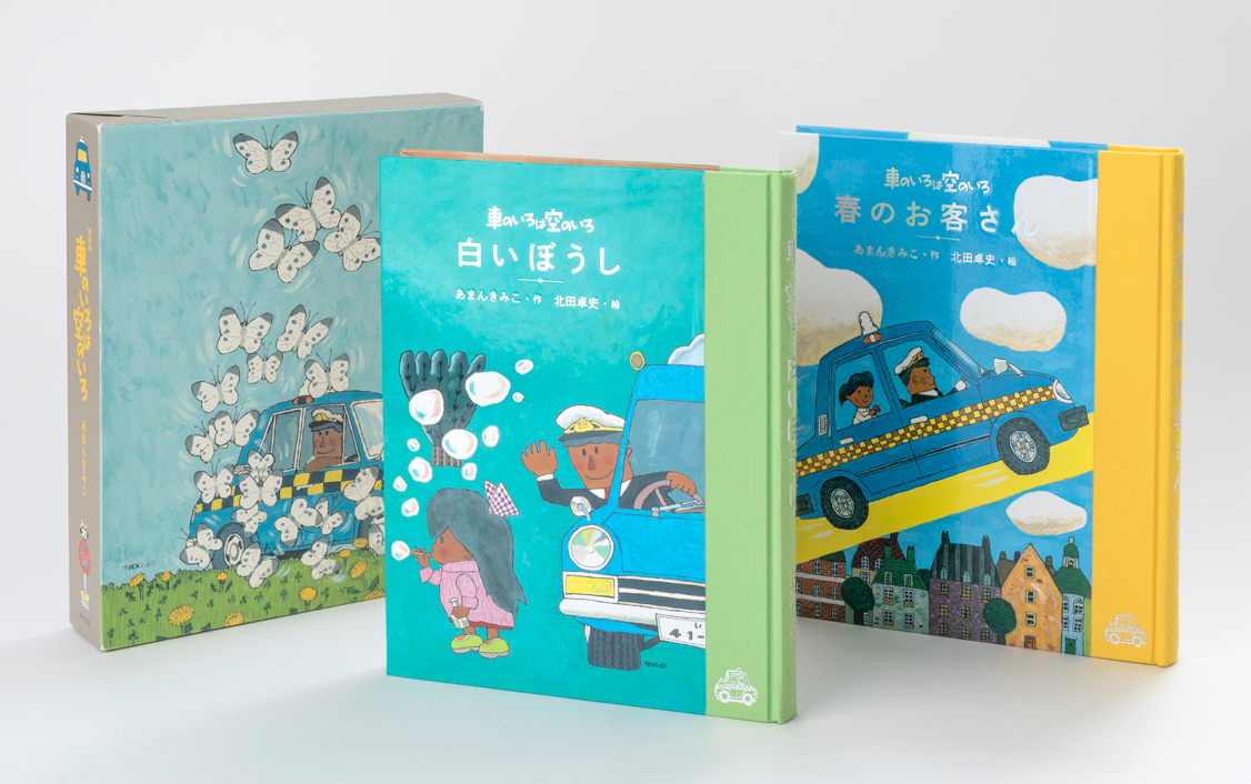 デザイン＝名久井直子　特製のおしゃれなスリーブケース入り