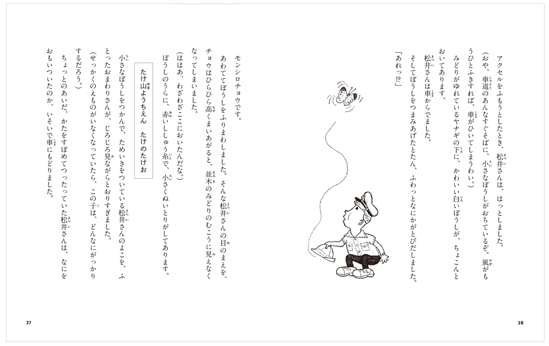 『特装版　車のいろは空のいろ　白いぼうし』中面イメージ2