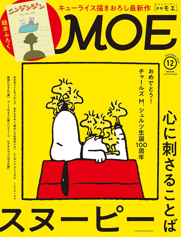 MOE12月号表紙