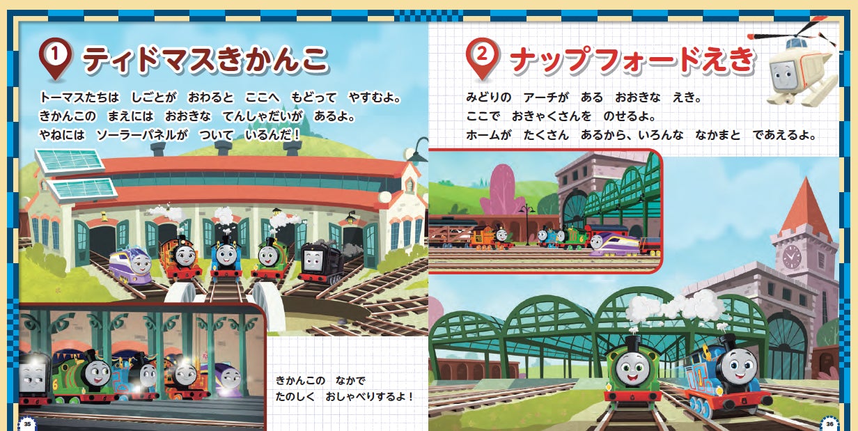 新しくなった きかんしゃトーマス キャラクター図鑑が発売 株式会社ポプラ社のプレスリリース 新しくなった きかんしゃトーマス キャラクター図鑑が発売 株式会社ポプラ社のプレスリリース