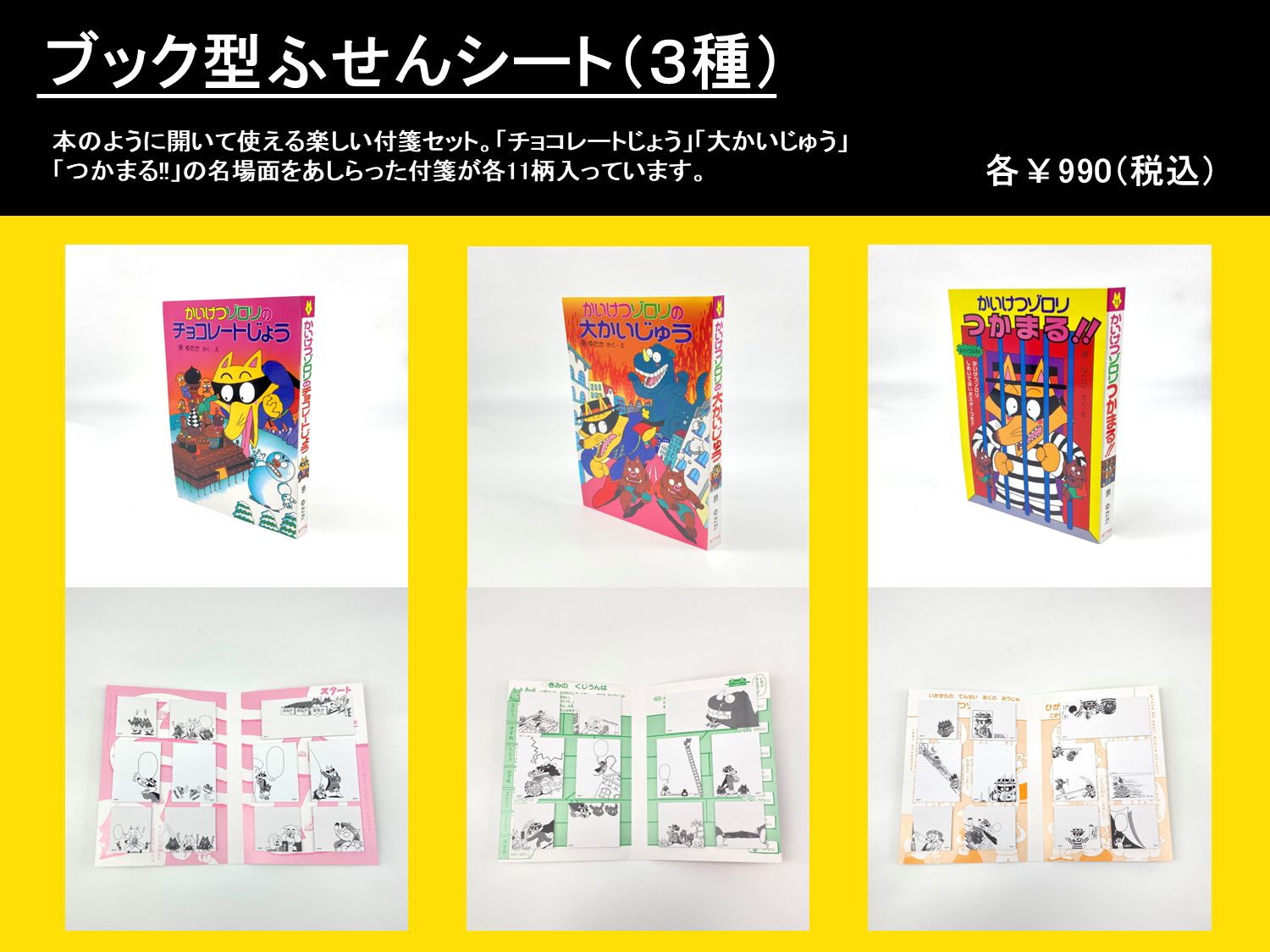 映画かいけつゾロリ ラララ♪スターたんじょう」公開&シリーズ35