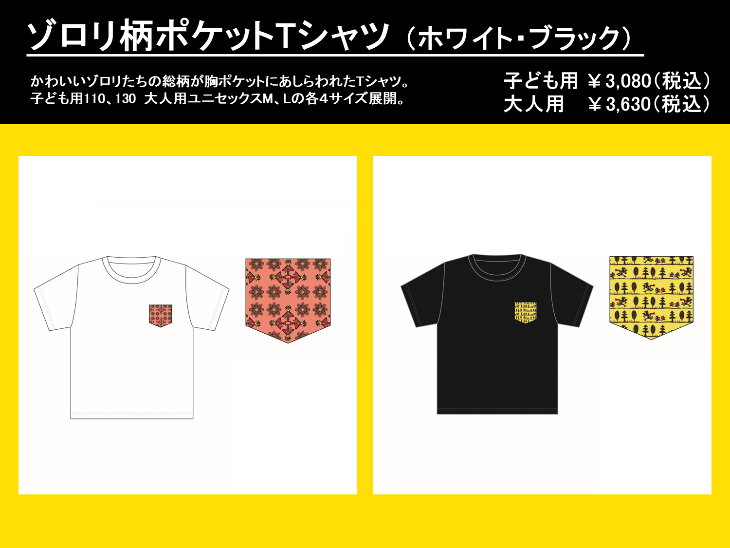 ゾロリ柄ポケットTシャツ（２種、子ども用：税込3080円、大人用：3630円）