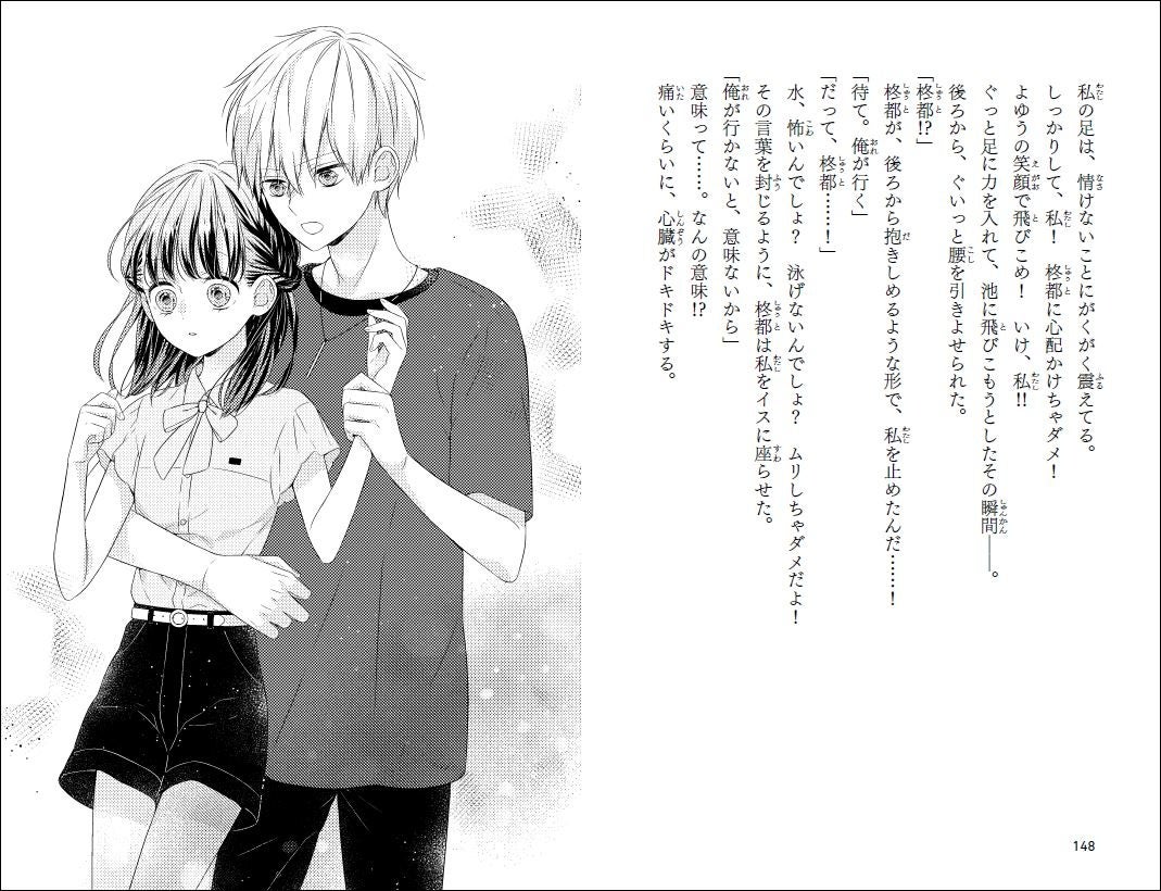 あのtbsの伝説の恋愛リアリティ企画 未来日記 を 気作家 高杉六花さんがオリジナル小説化 ないしょの未来日記 1恋愛ギライな私とフキゲンな王子様 発売 株式会社ポプラ社のプレスリリース あのtbsの伝説の恋愛リアリティ企画 未来日記 を 気作家 高杉六花さんがオリジナル小説化 ないしょの未来日記 1恋愛ギライな私とフキゲンな王子様 発売 株式会社ポプラ社のプレスリリース