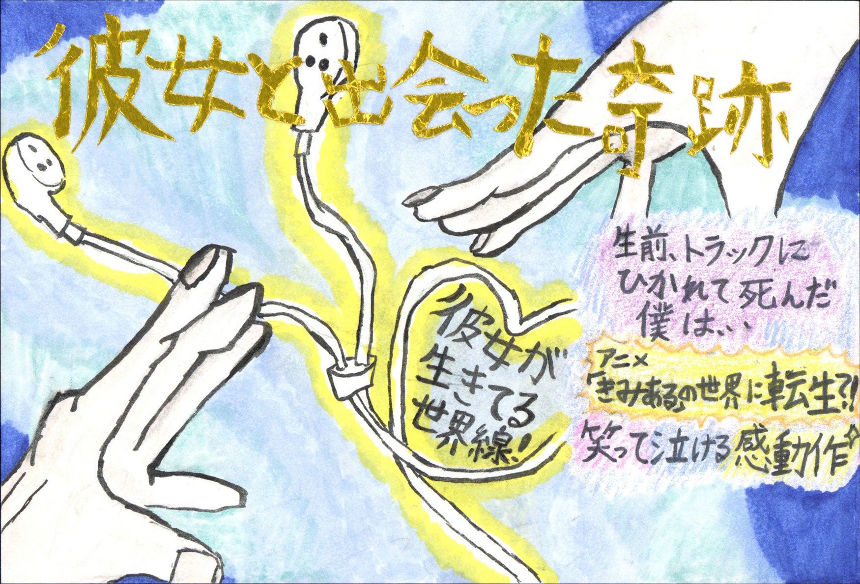 ににゃあ・小学生