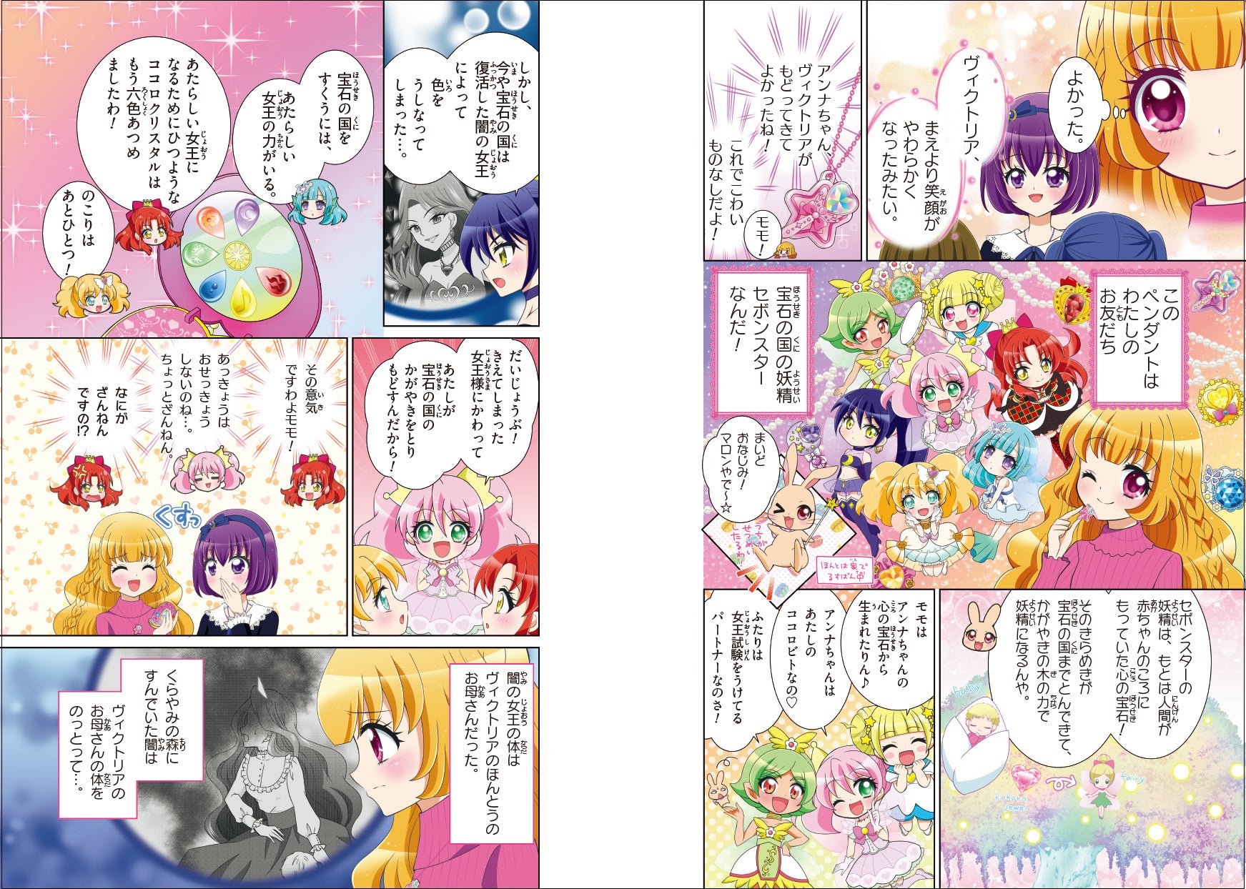 累計15万部突破 人気玩具菓子 セボンスター から生まれた 小学生向け 冒険ファンタジー ティンクル セボンスター ついに完結 プレゼントキャンペーンも開催中 株式会社ポプラ社のプレスリリース 累計15万部突破 人気玩具菓子 セボンスター から生まれた 小学生向け 冒険ファンタジー ティンクル セボンスター ついに完結 プレゼントキャンペーンも開催中 株式会社ポプラ社のプレスリリース