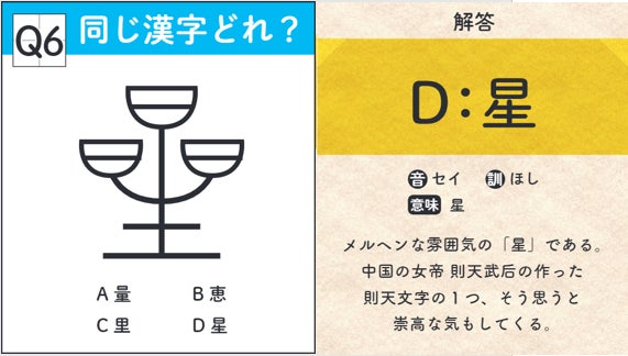 こんな漢字が本当にあるの?さぁ!世にも奇妙な漢字の世界へ、ようこそ!
