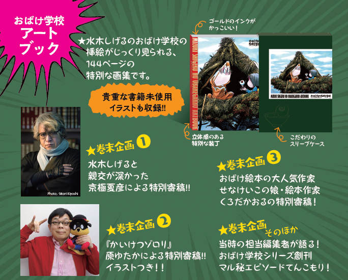 Fumiyuki Ooshima 水木しげるコラボはおり 水木しげるの妖怪たち