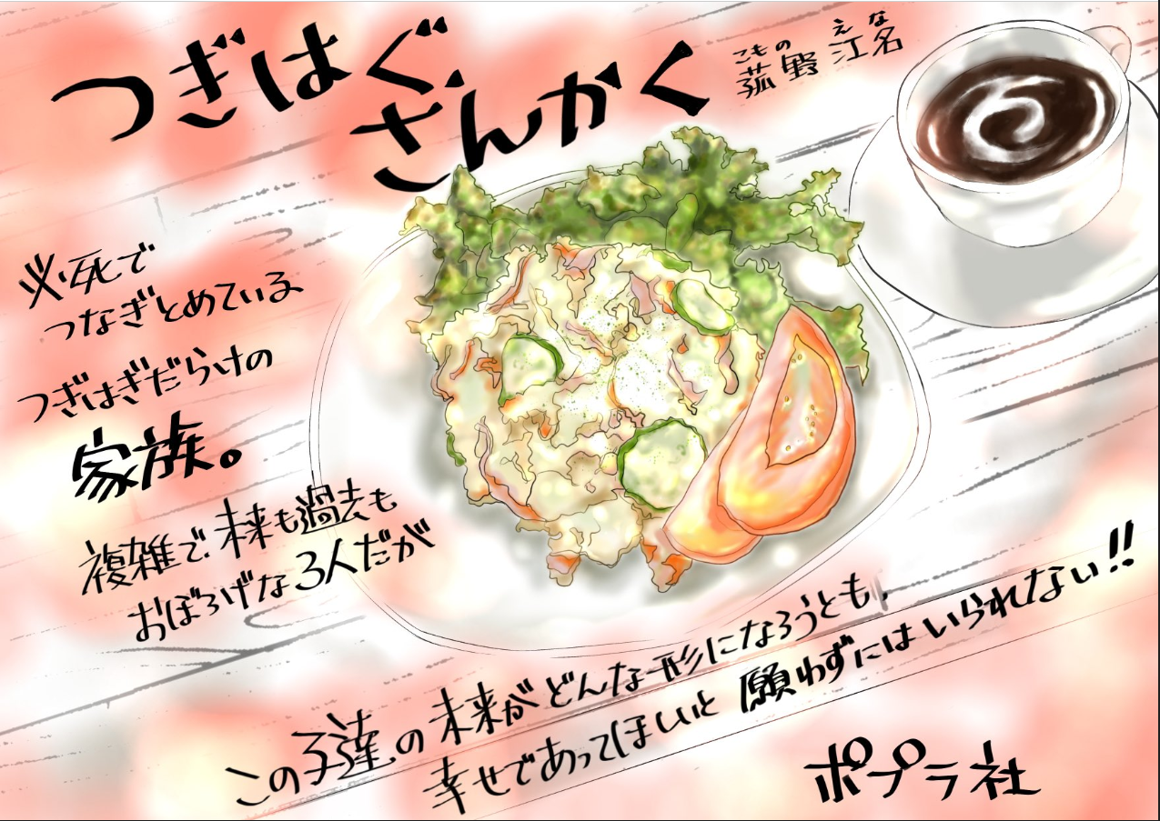 作／こな・つむり @conatumuribooks