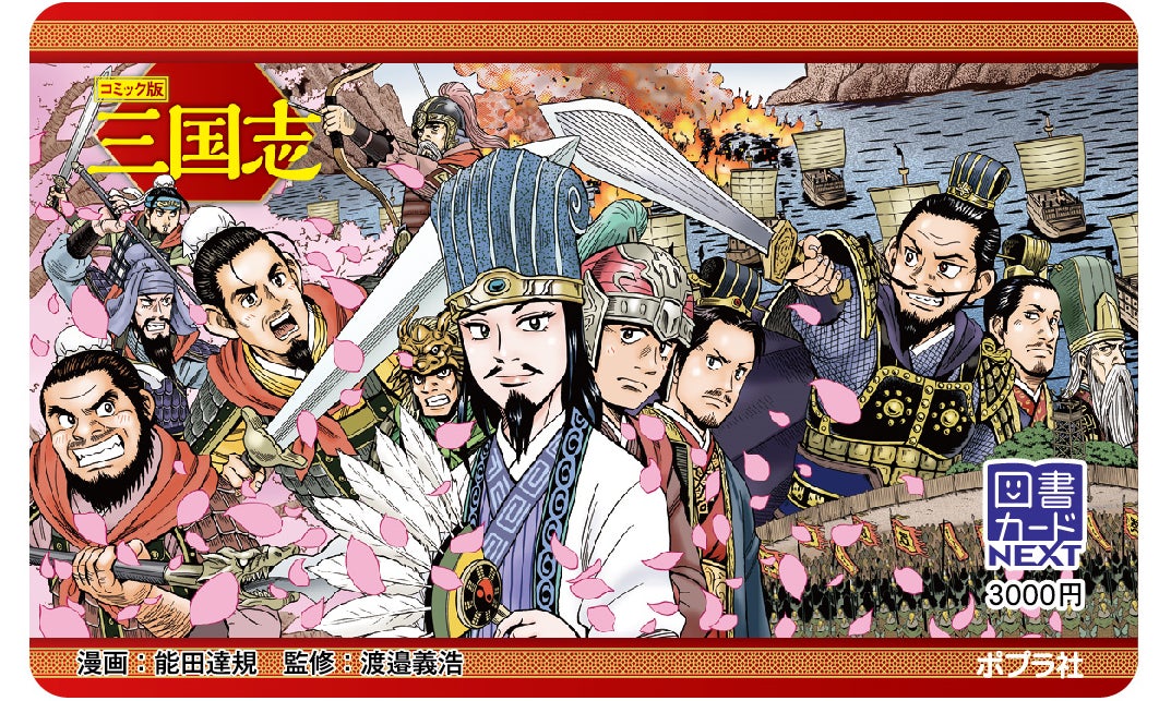 コミック版 三国志』10周年記念!新装版がコンパクトサイズで3巻同時 コミック版 三国志』10周年記念!新装版がコンパクトサイズで3巻同時