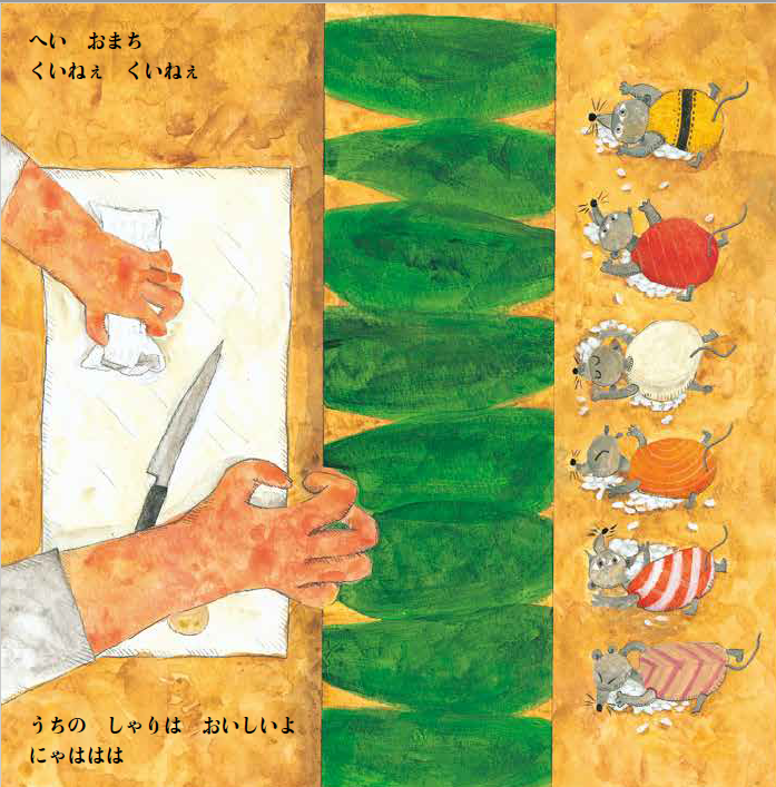 すしねずみ登場シーン