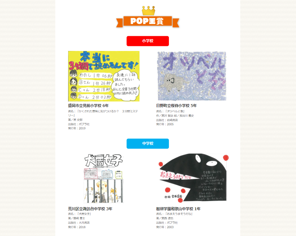 結果発表ページより一部の入選作品を紹介