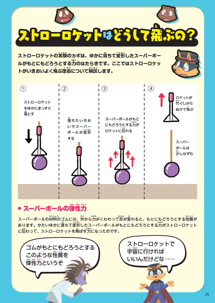 JAXA×かいけつゾロリ』の科学実験大図鑑が発売！ 宇宙をめざすゾロリが