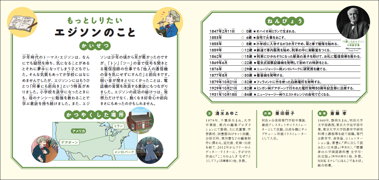 ３巻『エジソン』より