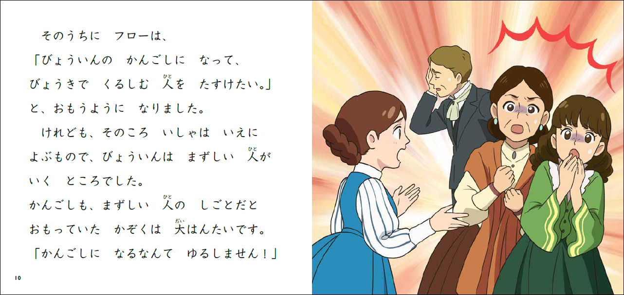 伝記は生き方のお手本！」読み聞かせにも、ひとり読みにも