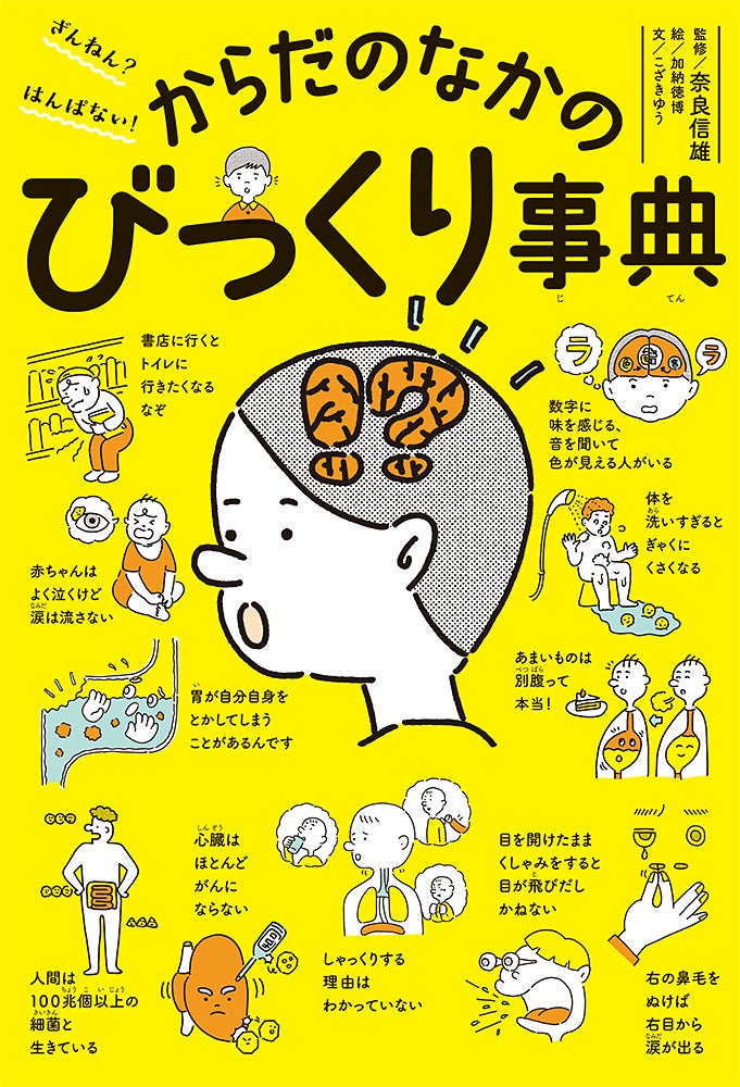 講談社  実用版からだおもしろ雑学事典　からだ　雑学 Amazon.co.jp: 本当に不思議! カラダのおもしろ雑学 電子書籍