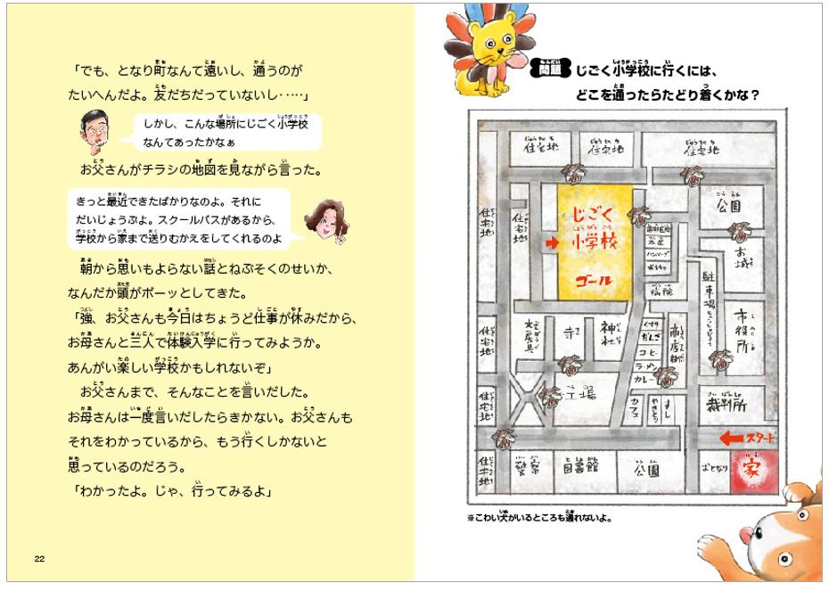 『じごく小学校』中面イメージ2