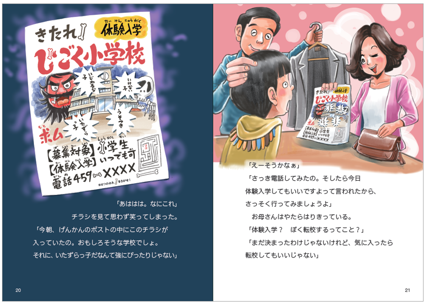 『じごく小学校』中面イメージ1