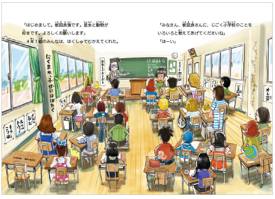 『じごく小学校』中面イメージ3