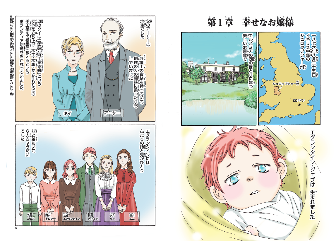 裕福な地主の娘として幸せな少女時代を過ごしたエグランタイン