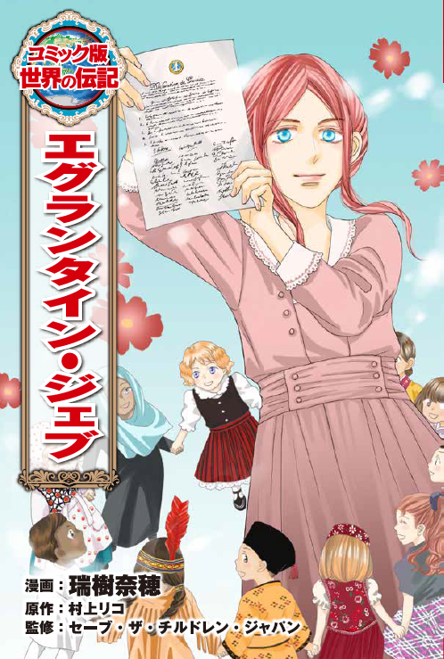 『エグランタイン・ジェブ』書影