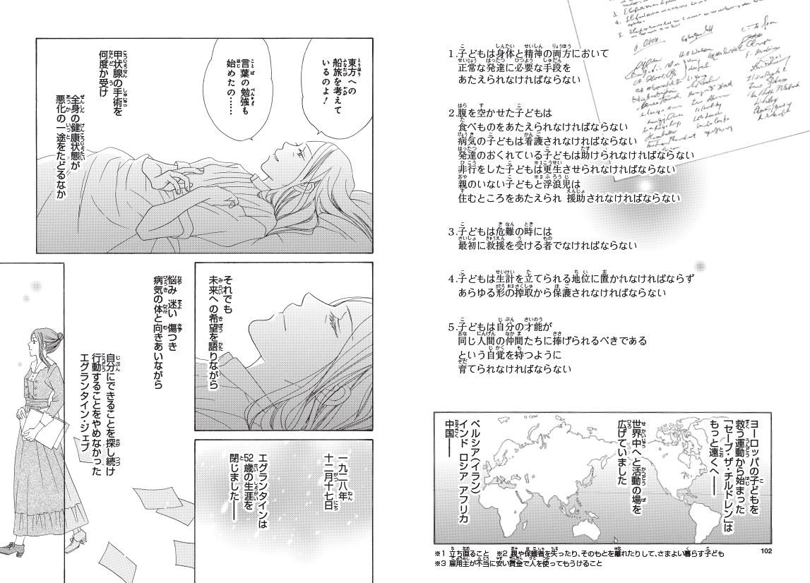「子どもの権利宣言」。そして死の床についたエグランタイン