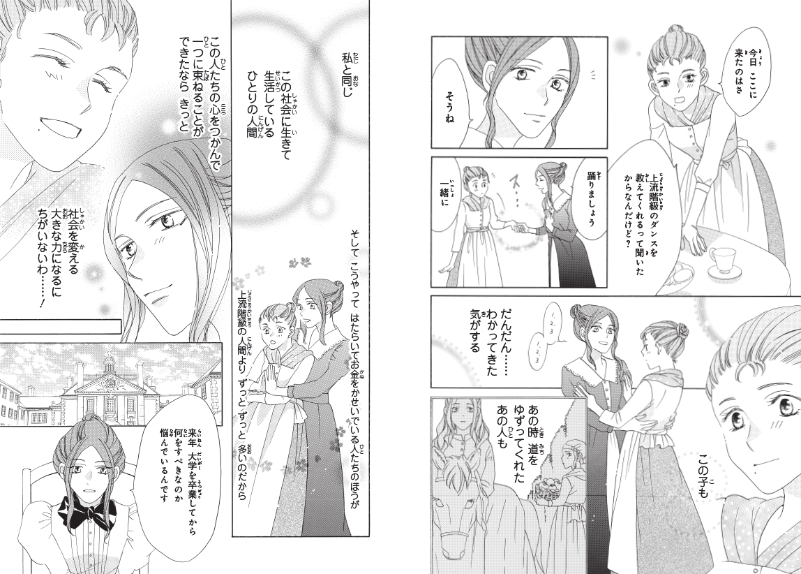 労働階級の少女と交流するエグランタイン