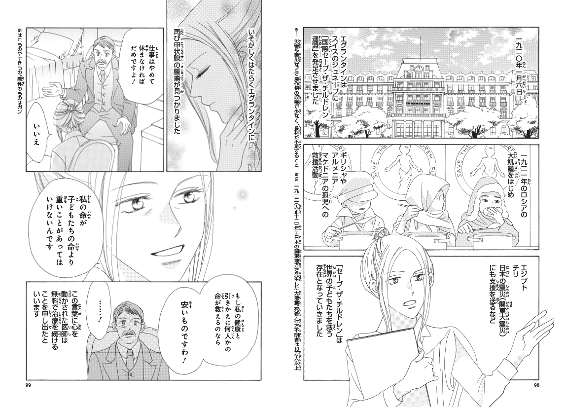 自らの治療よりも子どもたちを救うことを優先したエグランタイン